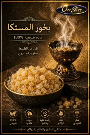 مستكا بخور